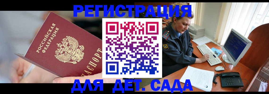 временная регистрация для школы в Ермолино