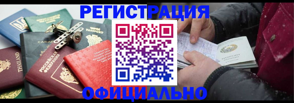 прописка иностранных граждан в Ермолино