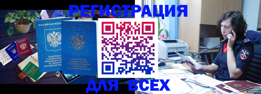 временная регистрация недорого в Ермолино