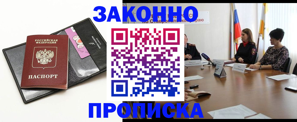 временная регистрация для всех в Ермолино