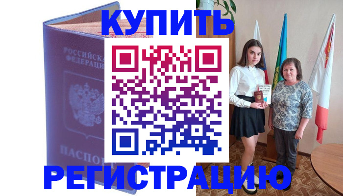 временная регистрация надежно в Ермолино