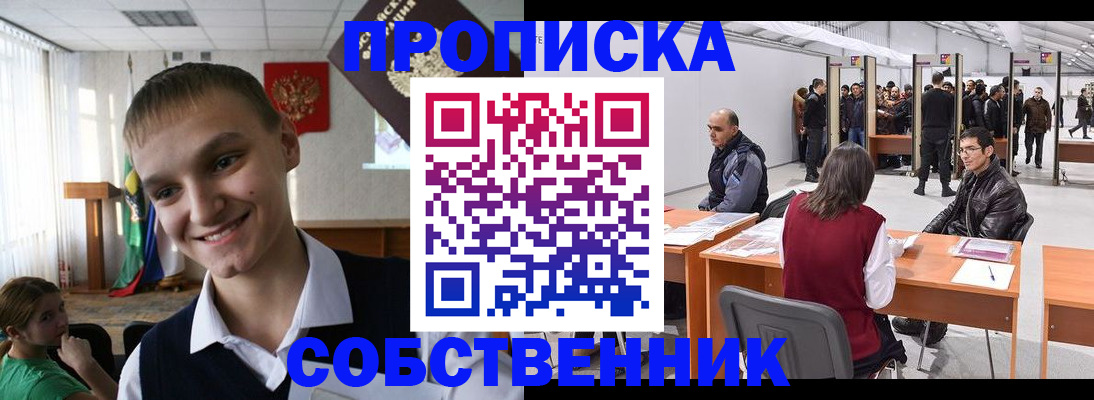 прописка штамп в Ермолино
