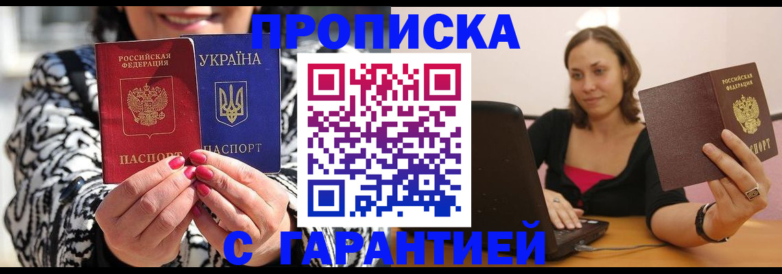 временная регистрация недорого в Ермолино