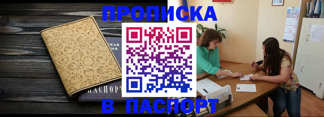 временная регистрация для всех в Ермолино